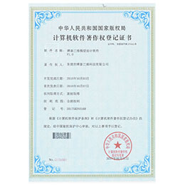 计算机软件著作权登记证书-3