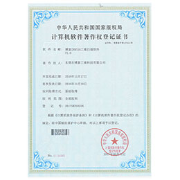 计算机软件著作权登记证书-1