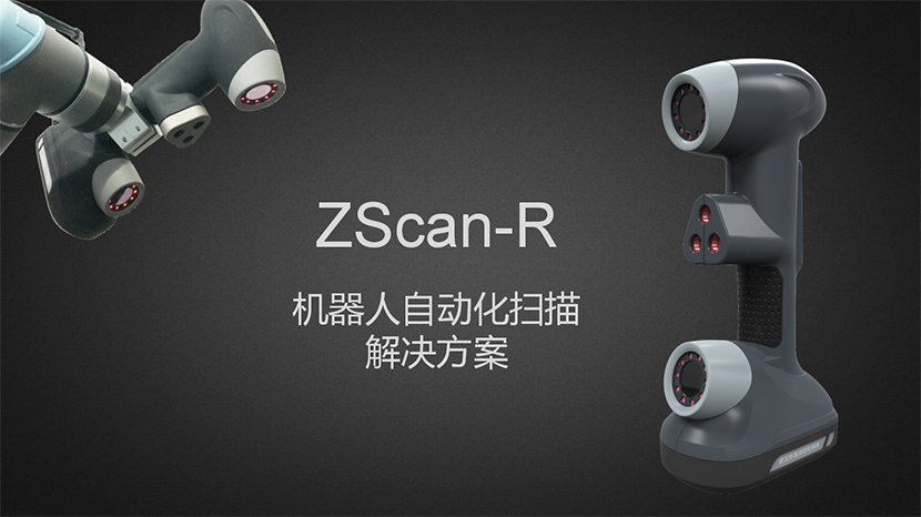 Zscan手持式激光3D扫描仪图5