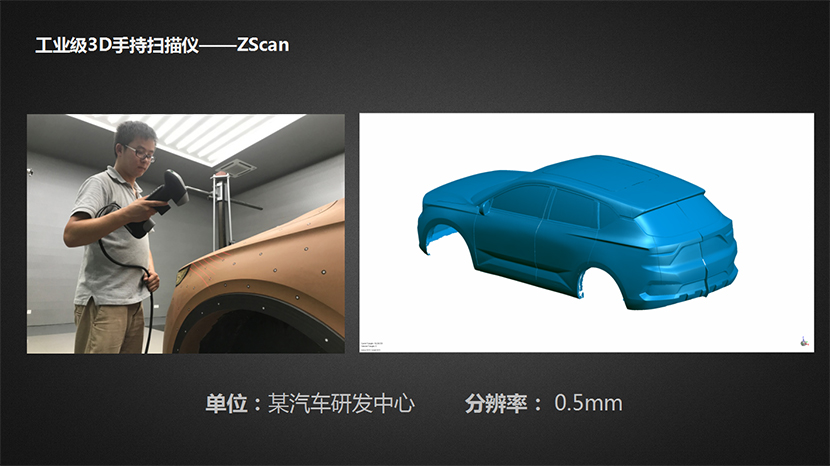 Zscan手持式激光3D扫描仪图6